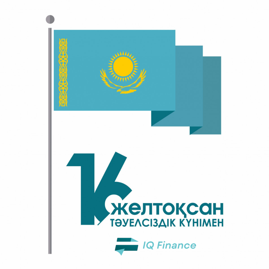 С Днем Независимости!