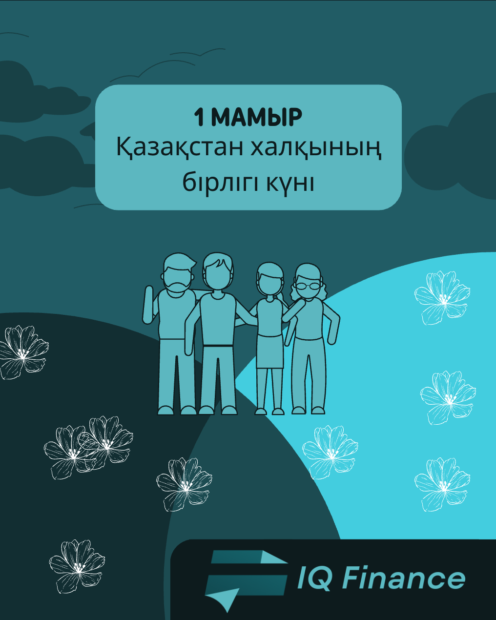 Қазақстан халқының бірлігі күні құтты болсын!
