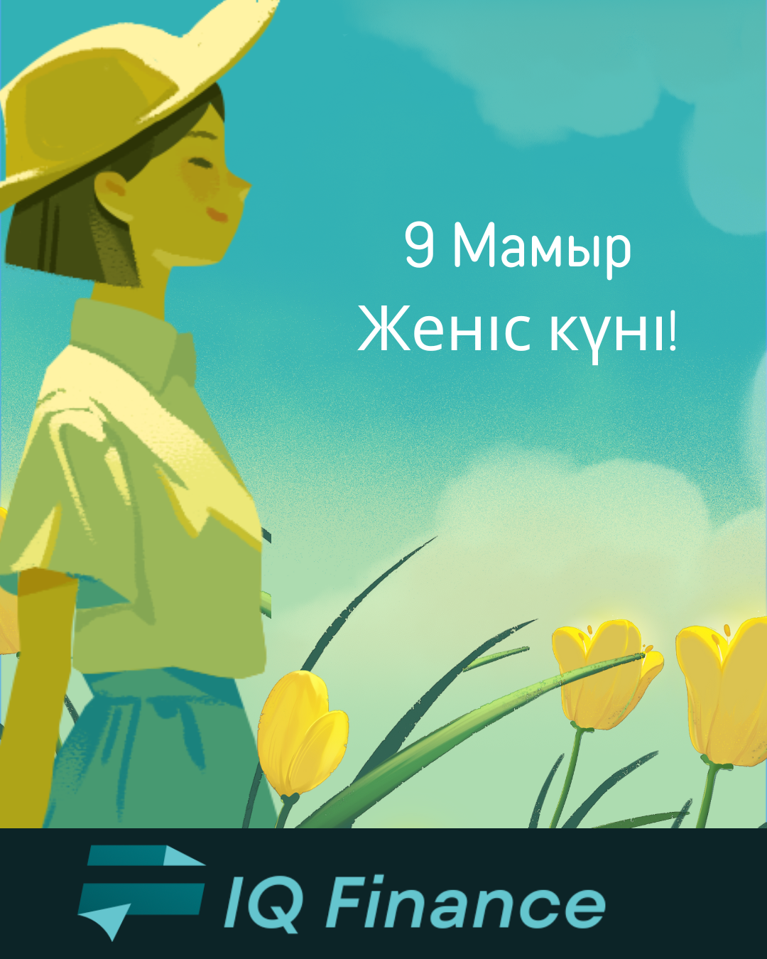 “КТ “IQ Finance” ЖШС баршаңызды Жеңіс күнімен құттықтайды!