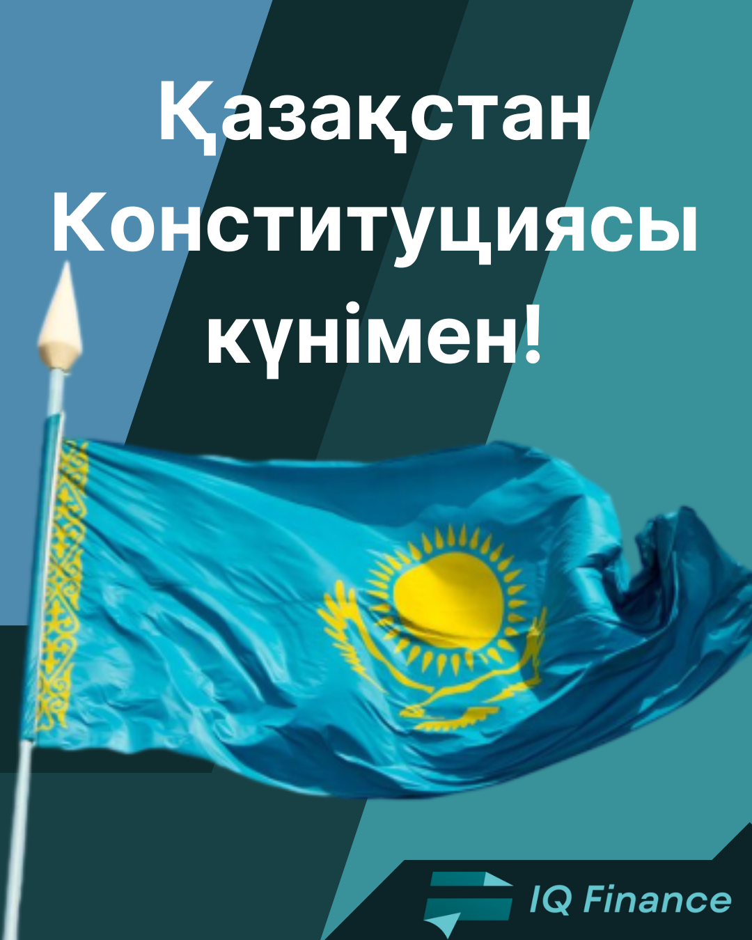 «КТ «IQ Finance» ЖШС өз клиенттерін Қазақстан Республикасының Конституциясы күнімен құттықтайды
