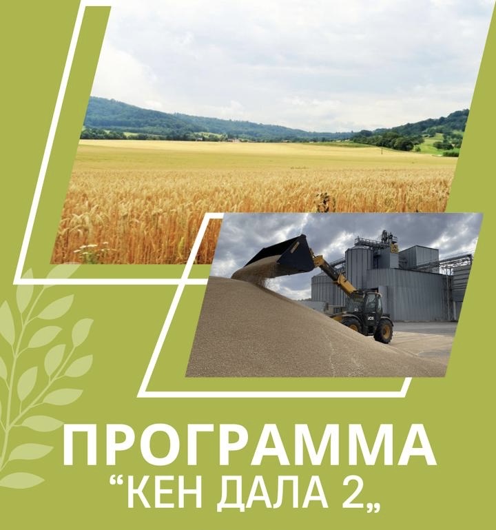 Уважаемые участники, ТОО «КТ «IQ Finance» уже с 1 октября начинает прием заявок по программе КЕҢ ДАЛА 2 на посевную кампанию 2026 года