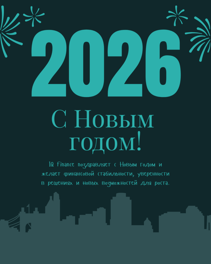 С Новым годом!